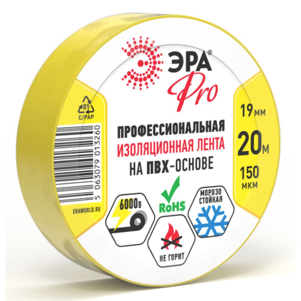 Изолента ЭРА PRO PRO150YEL ПВХ профессиональная 19мм х 20м 150 мкм, желтая | Изолента