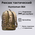 Рюкзак тактический Huntsman RU 064 35л