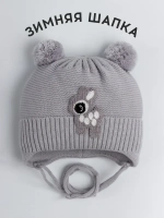 Шапка зимняя детская вязаная на завязках