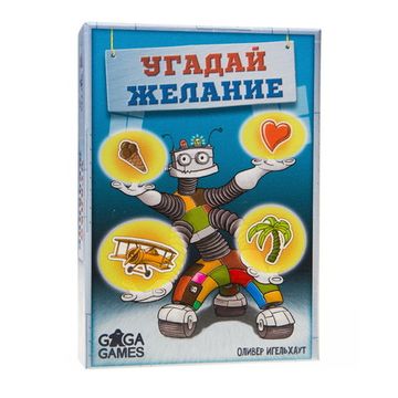 Настольная игра Угадай желание