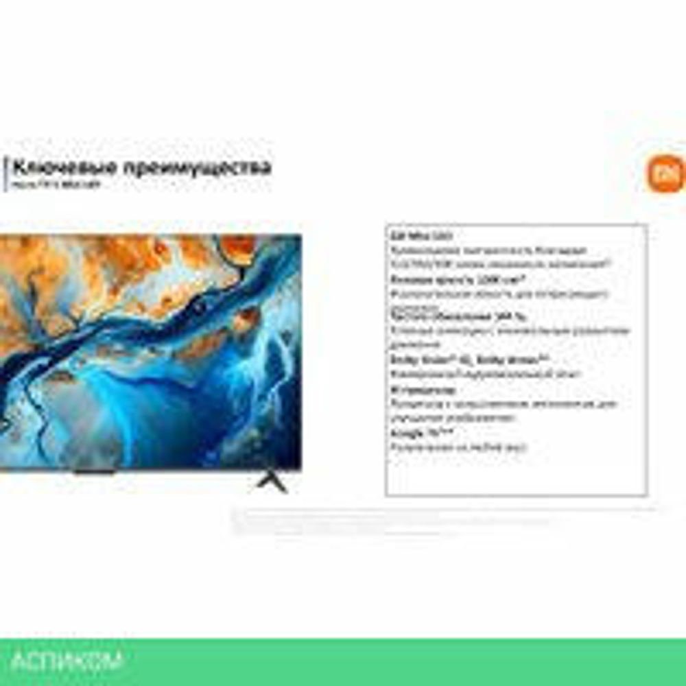 MiniLED телевизор Xiaomi TV S Mini LED 75" 2025 (международная версия)