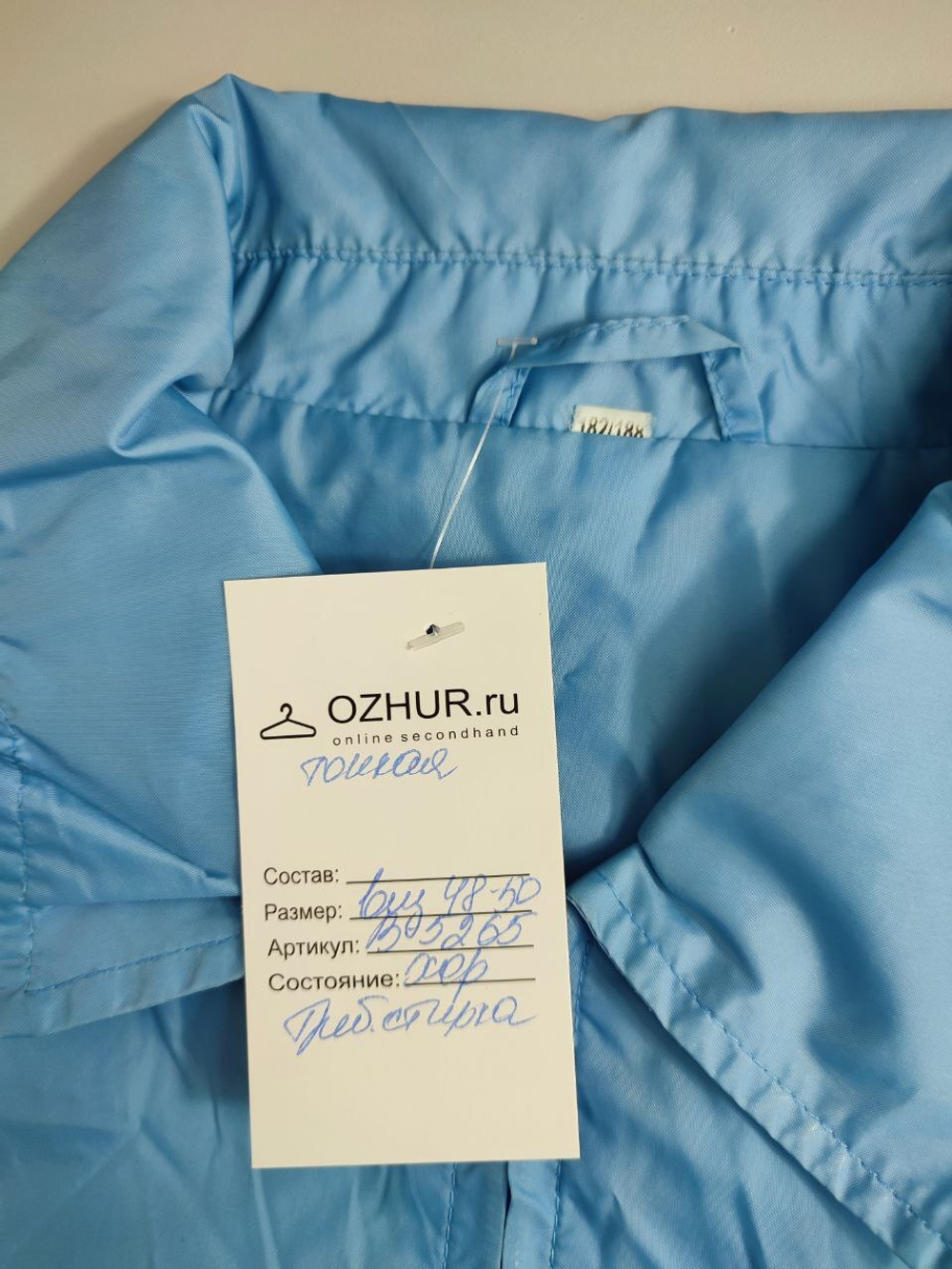 Куртка легкая голубая 48-50 размер