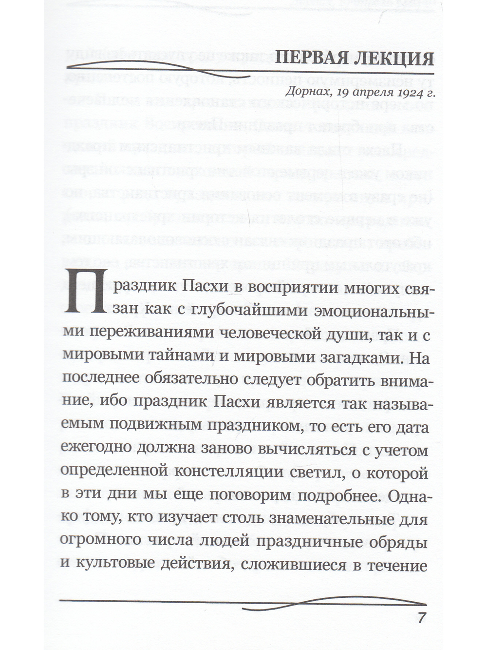 Праздник пасхи и всеобщая история мистерий.