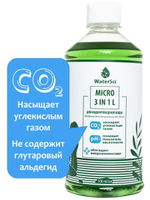 WaterSci Micro 3 in 1 L, 500 ml. Микрокомплекс с генератором СО2