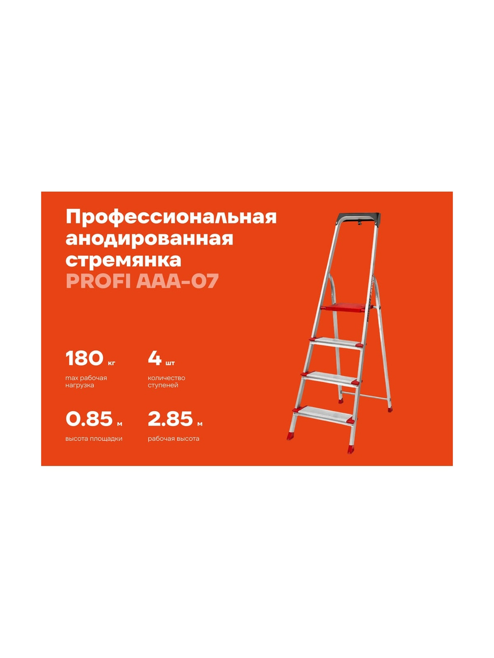 Стремянка Gigant анодированные боковины, 4 ступени, PROFI AAA-07