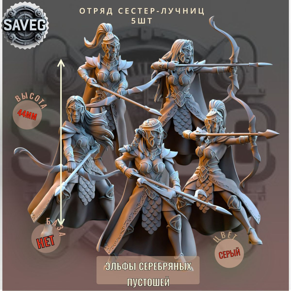 Отряд Сестер-Лучниц 5шт ДнД DnD миниатюры из набора "Эльфы Серебряных Пустошей"