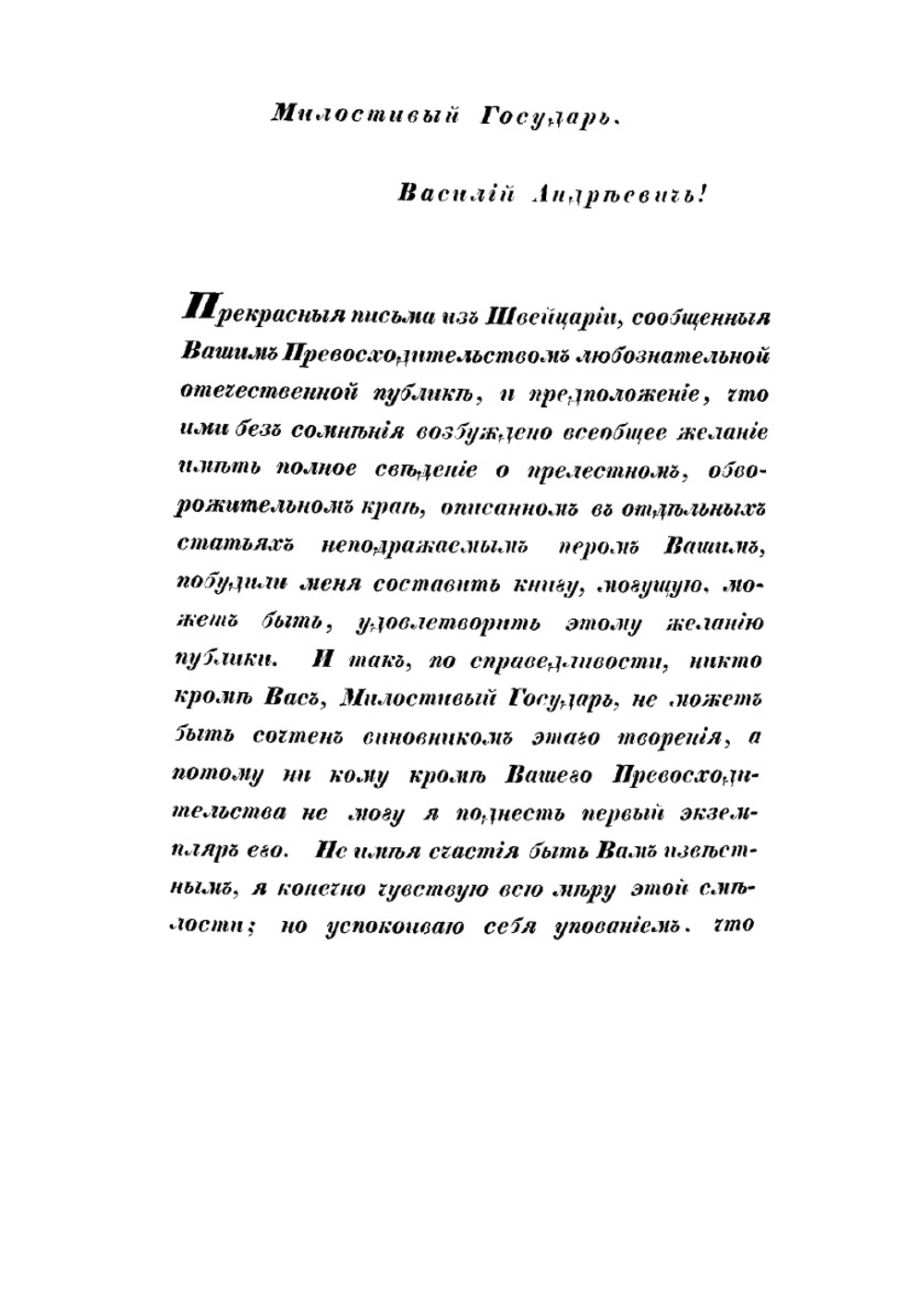 Швейцария. Часть 1 | И. Делакроа