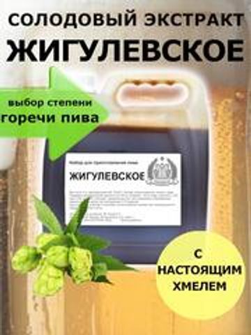Набор для пива Жигулевское солодовый экстракт с хмелем