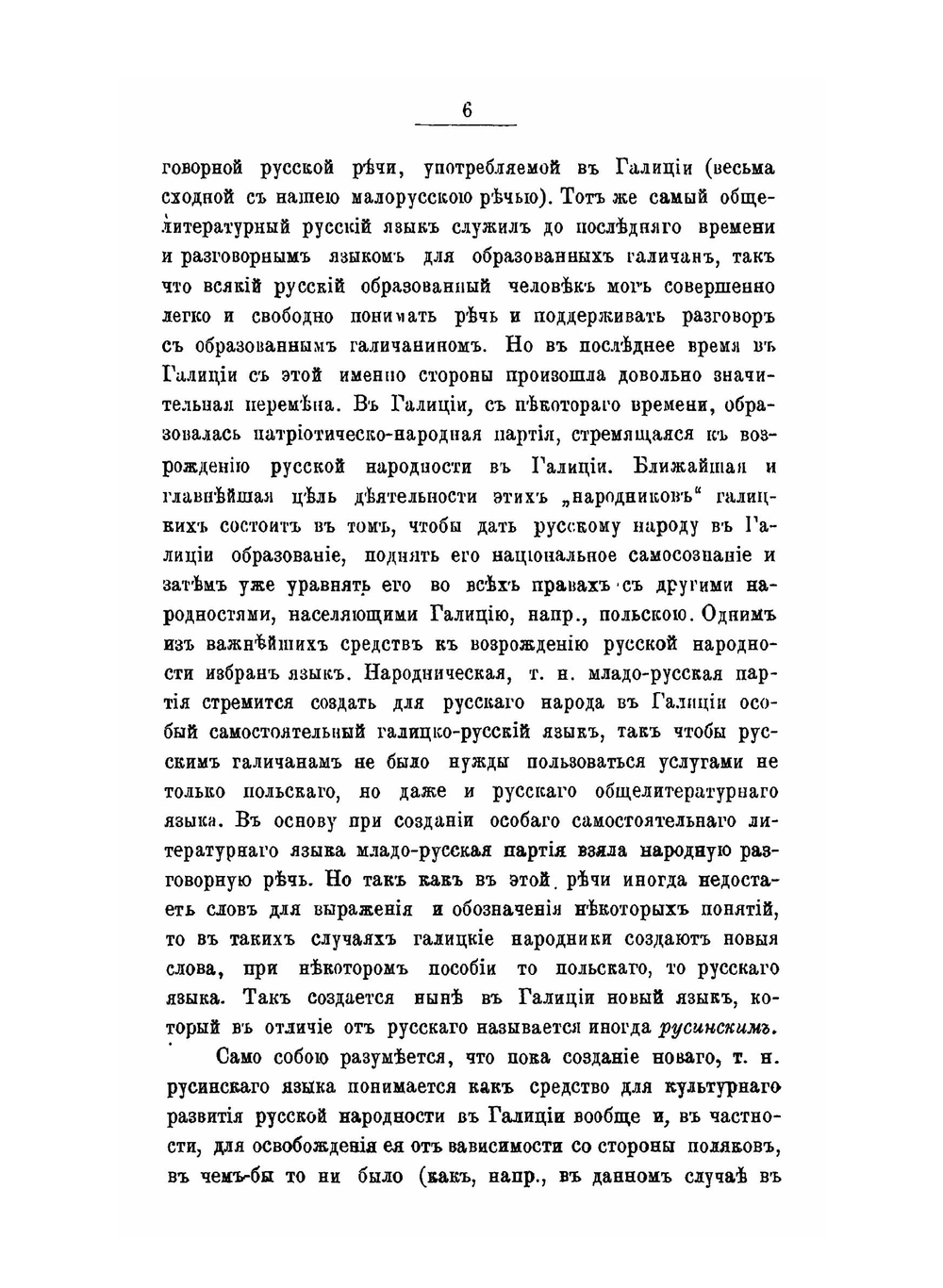 Русское духовенство в Галиции. Из наблюдений путешественника | В. И. Титов