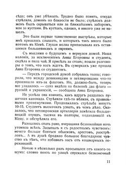 У белых | В. Корсак