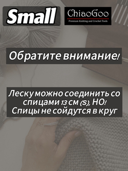 ChiaoGoo, Лески синие 5 см 3 шт. S(Small) для съемных спиц (7602-S)