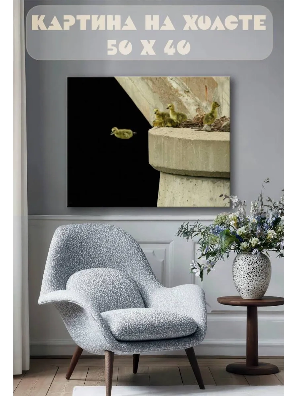 Картина на стену 40 X 50 Утята