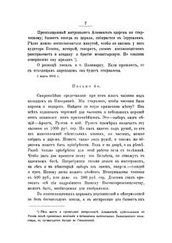Письма протоиерея Арсения Лебединцева | А.Г. Лебединцев