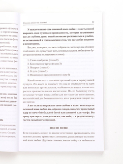 5 языков любви. Издание для мужчин. Чепмен Гэри
