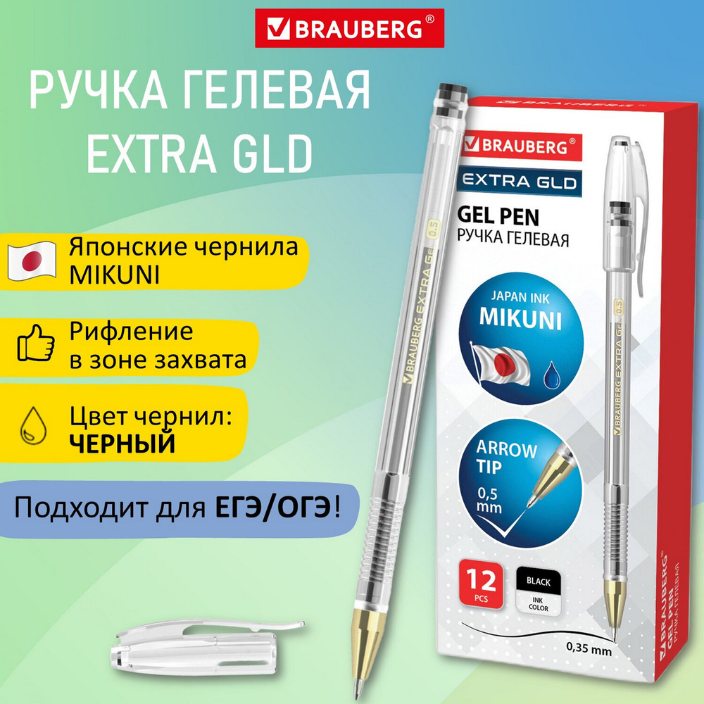 Ручка гелевая BRAUBERG "EXTRA GLD", ЧЕРНАЯ, корпус прозрачный, узел 0,5 мм, линия 0,35 мм, 143901
