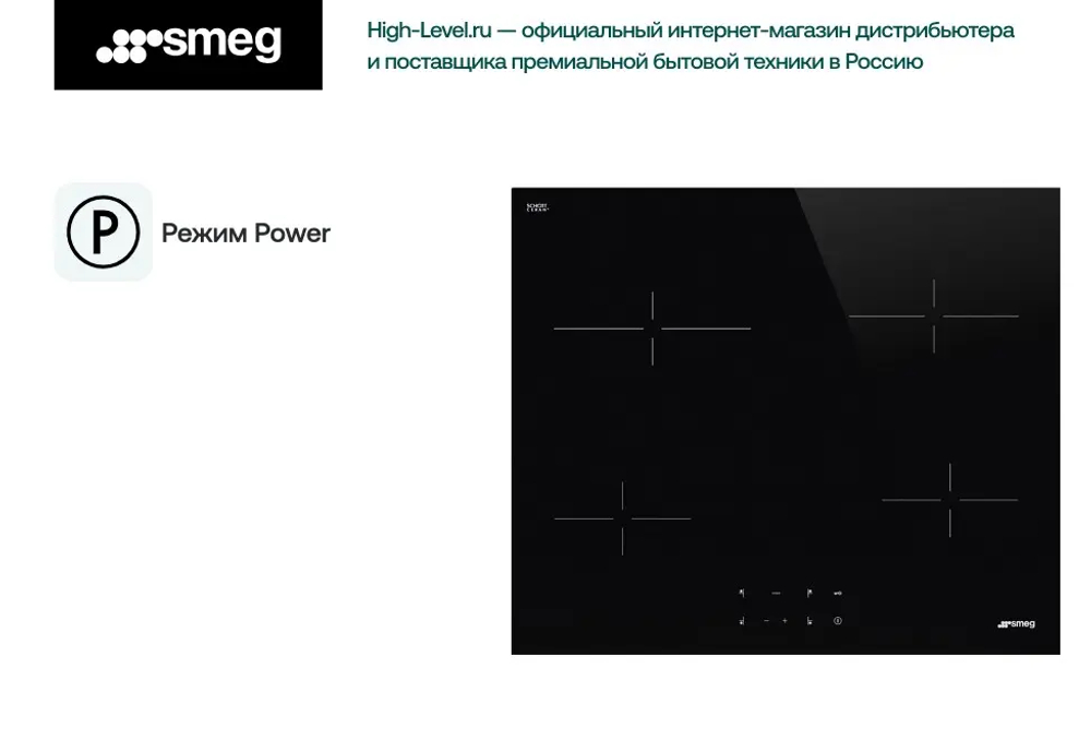 Варочная панель Smeg SE264TD1