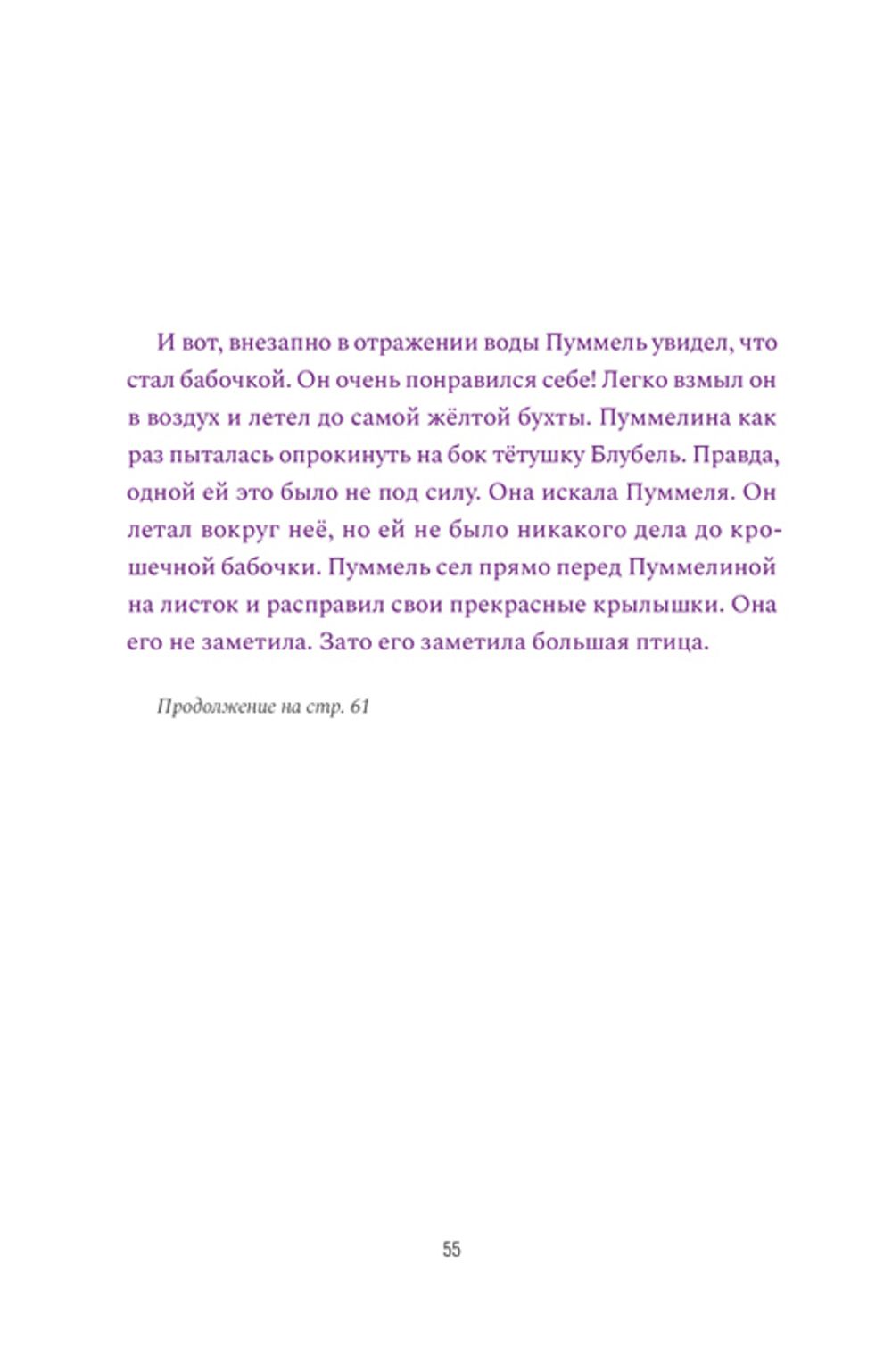 Пуммель. Психология развития на примере детства одного бегемотика (электронная книга)