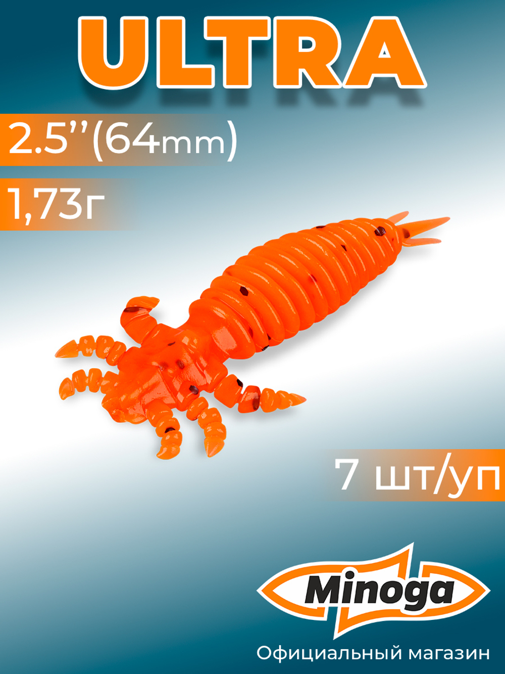 Силиконовая приманка ULTRA 2,5"(7шт) 64мм, цвет 023