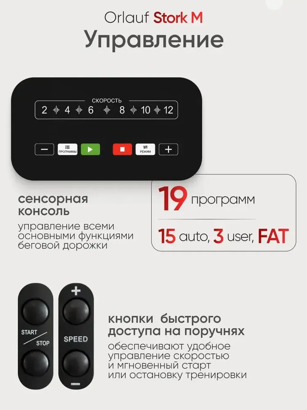 Беговая дорожка Orlauf Stork M