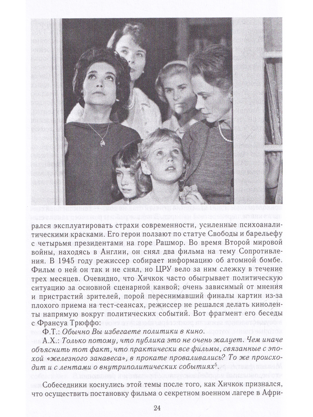 Киноидеологос; опыт социополитической интерпретации кино.