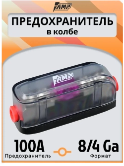 Предохранитель автомобильный 100A тип miniANL в колбе