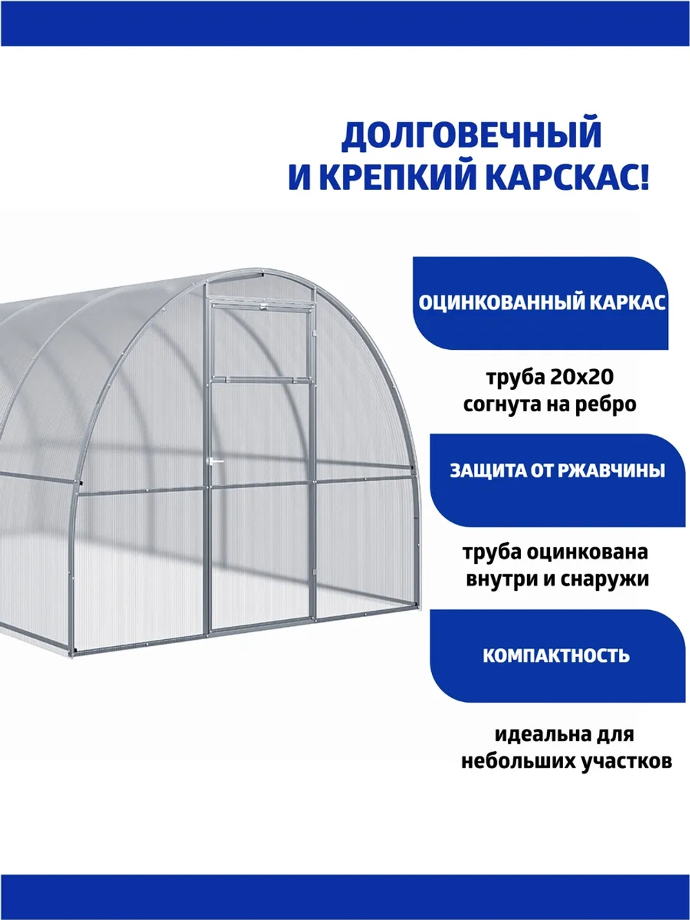 Теплица Агросфера-Оптима 2,58х4м из трубы 30х20 мм, шаг 1 м