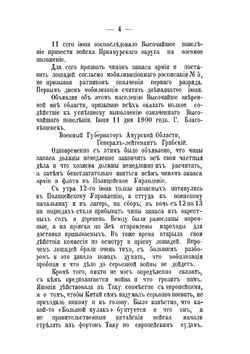 Осада Благовещенска и взятие Айгуна | А.В. Кирхнер