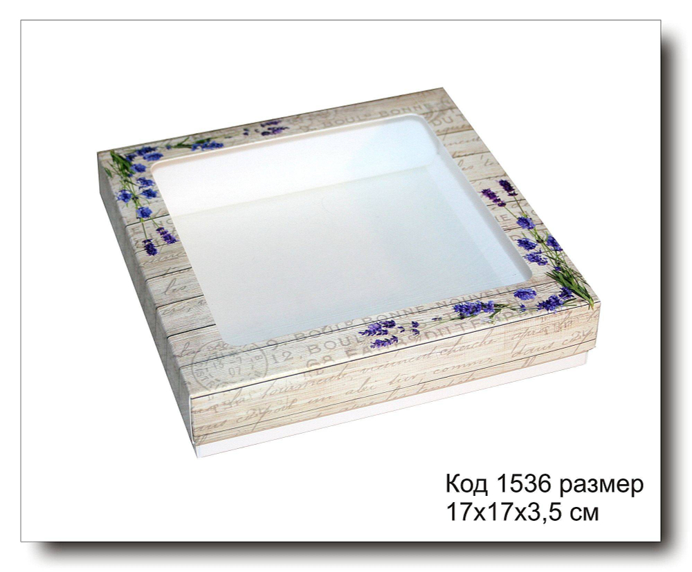 Коробка с окном код 1536 размер 17х17х3.5 см для пряника (Прованс)