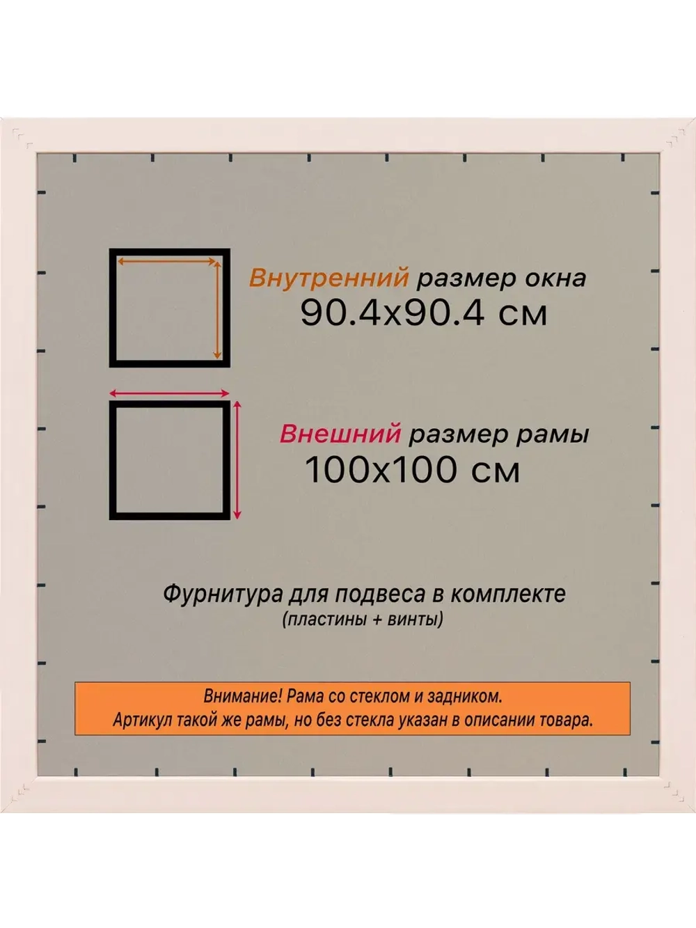 Рамка для постера и фотографий 90x90