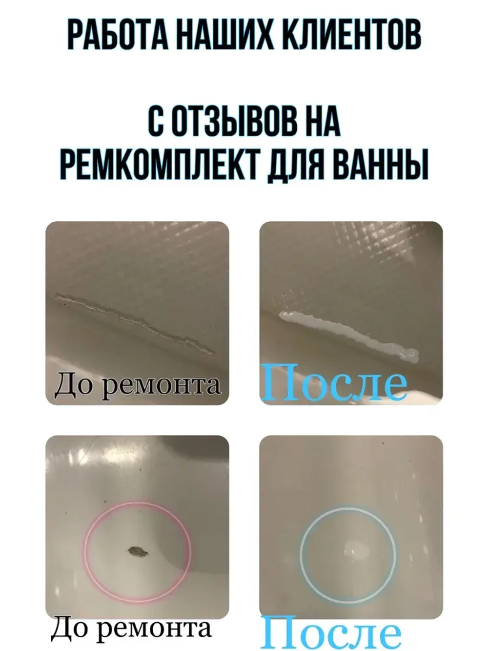 Жидкий акрил для ванны Ремкомплект для ванны