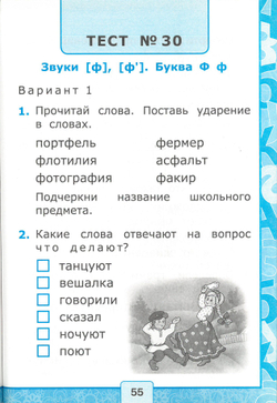 Азбука. 1 класс. Тесты по обучению грамоте. в 2-х частях. к новому ФПУ. Часть 1. к учебнику В. Г. Горецкого и др./Крылова О. Н./2022/25-е изд, перераб. и доп.