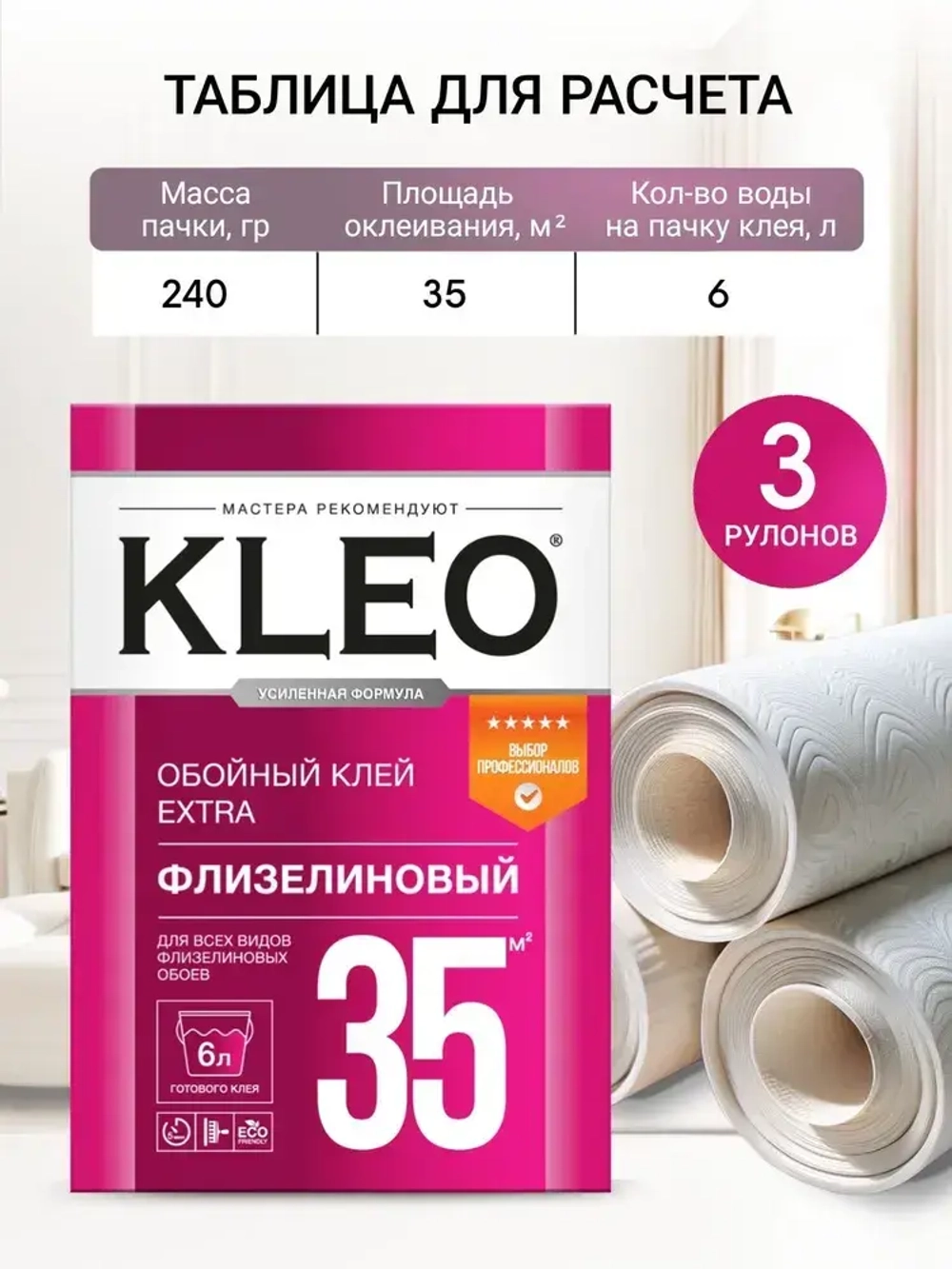 KLEO EXTRA клей для обоев на 35 кв.м, обойный клей для виниловых, бумажных, флизелиновых обоев на основе малярного флизелина, сыпучий 240 гр