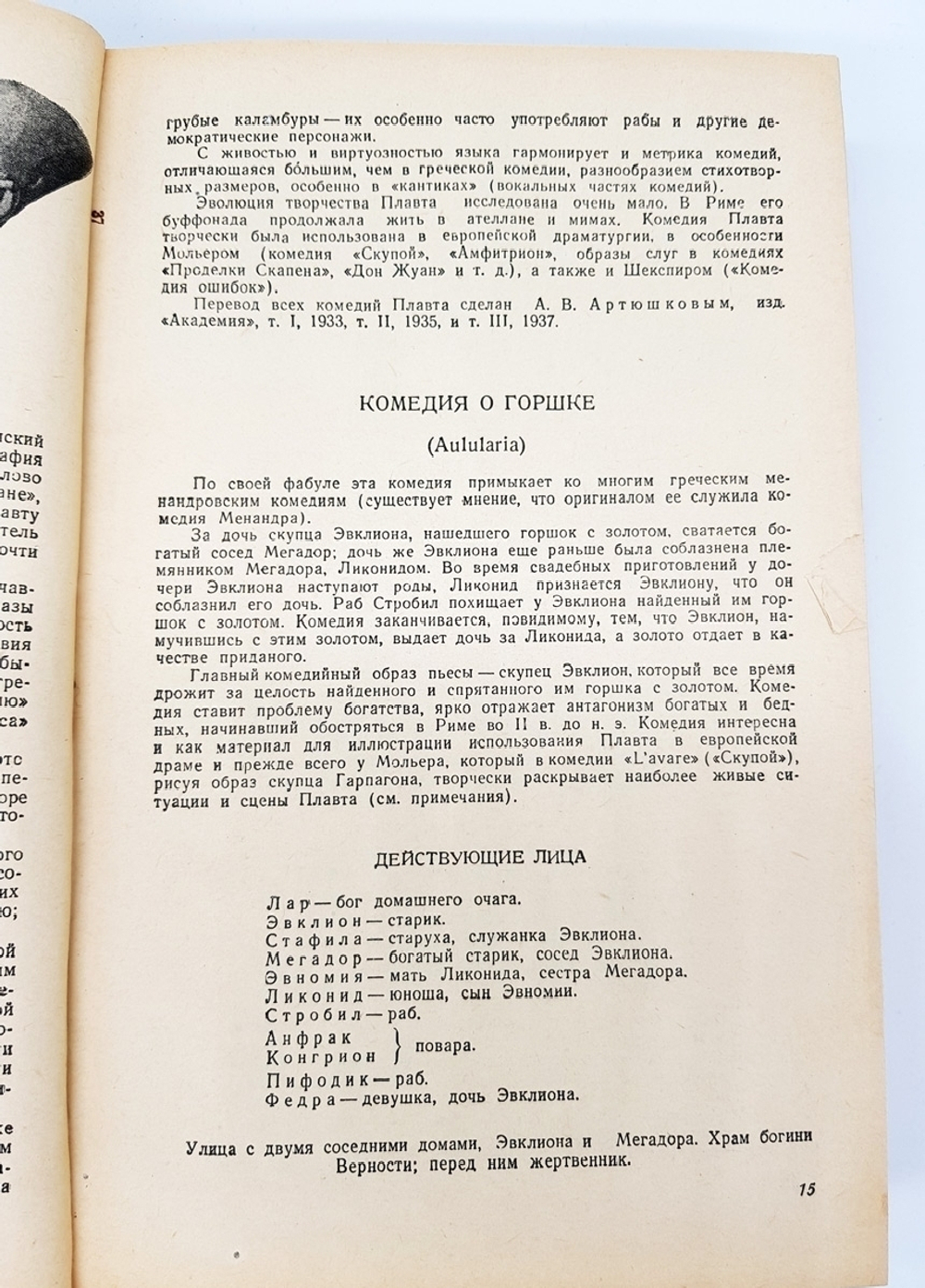 "Хрестоматия по античной литературы. Том 2. Римская литература" 1949 г.