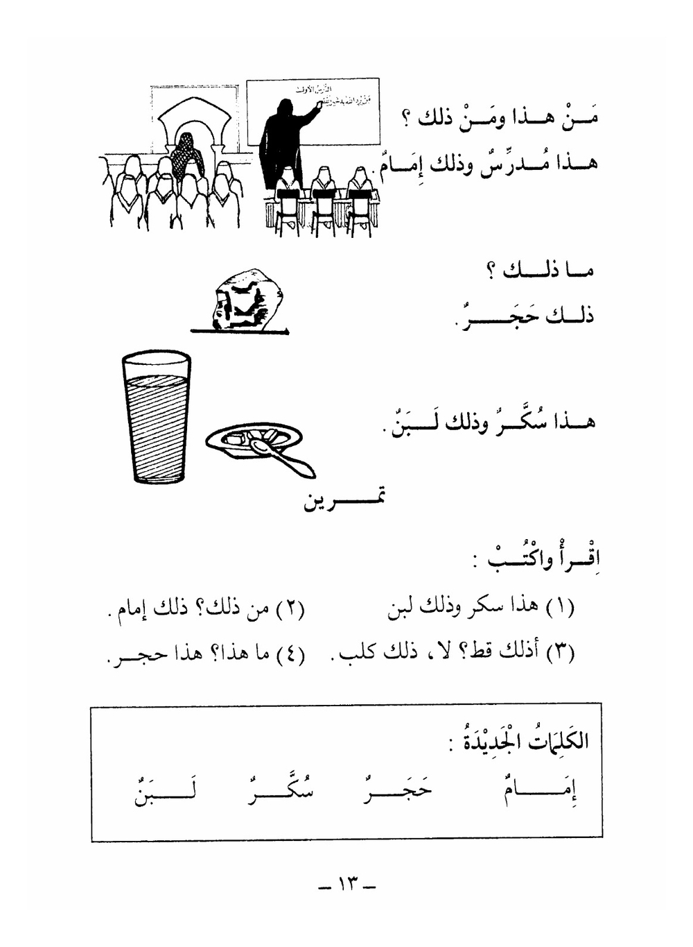 Madina. Book 1. Arabic Text | Mohamed Shafiu