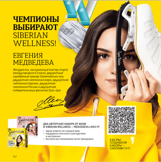 Набор Super Slim Champion kit - Медведева likes it