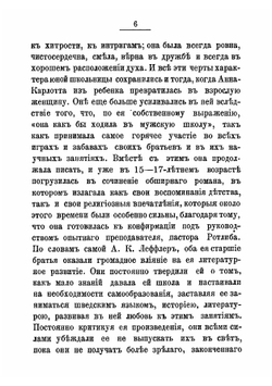 Софья Ковалевская. Воспоминания А.К. Леффлер, герцогини ди-Кайянелло | Леффлер Анн Шарлотт