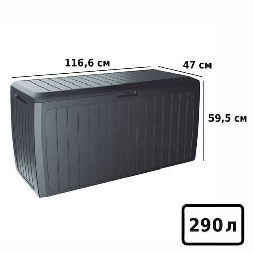 Ящик для хранения Prosperplast Boxe Board 290л антрацит