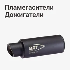 Пламегаситель