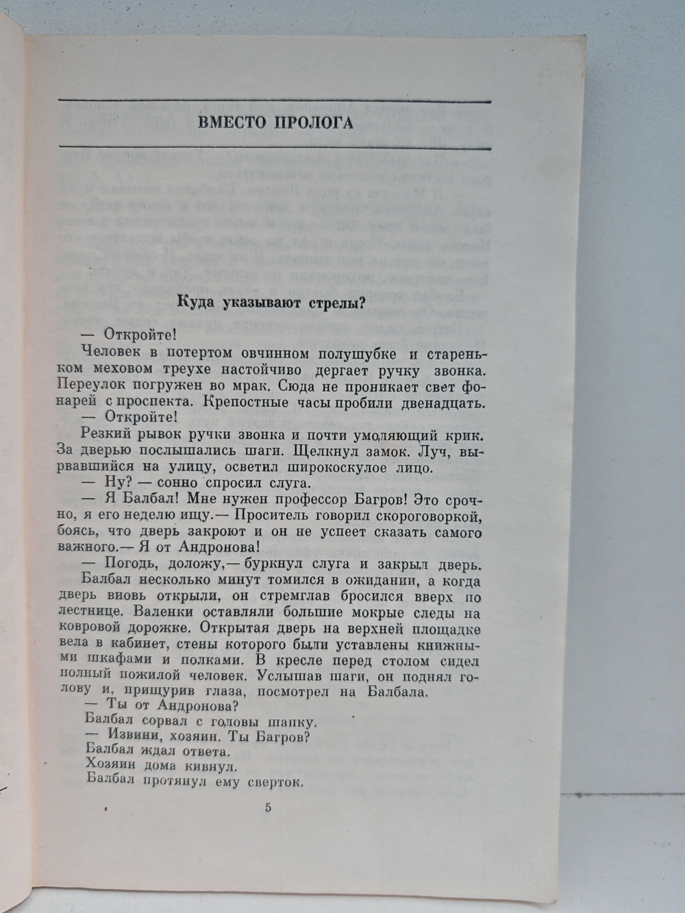 Стрелы немой скалы