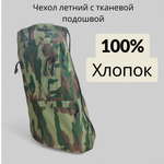 Легкий чехол с тканевой подошвой на аппарат Илизарова. Размер OGSZ-18. Цвет Камуфляж. Ткань Хлопок