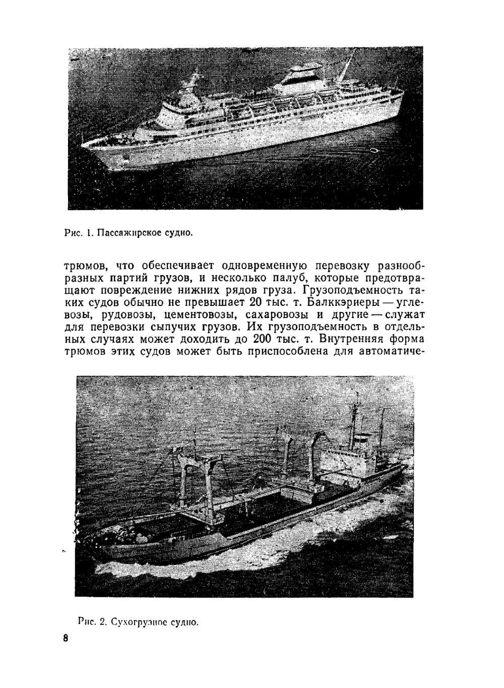 Устройство и основы теории морских судов | А.М. Горячев