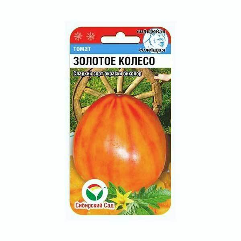 Томат Золотое колесо 20шт.