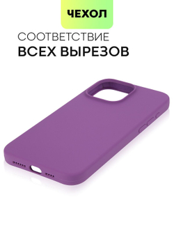 Чехол BROSCORP для Apple iPhone 15 Pro Max (арт.IP15PROMAX-SOFTRUBBER-PURPLE )