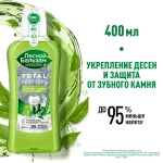 Лесной Бальзам ополаскиватель "Минералы Морской Соли" (укрепление + защита от зубного камня) 400мл