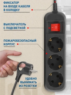 Удлинитель Intro UES315-B сетевой электрический бытовой с заземлением с выключателем 3 розетки, 1,5 м, ПВС 3х0,75 мм2, 10А, черный