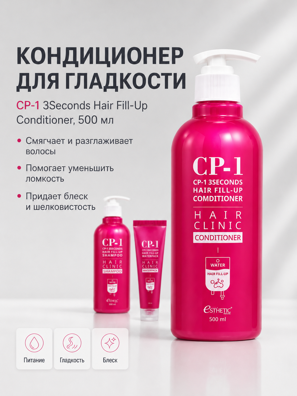ESTHETIC HOUSE Набор шампунь и бальзам для волос Восстановление CP-1 3Seconds Hair Fill-Up 2х500мл, сыворотка для волос ВОССТАНОВЛЕНИЕ CP-1 3seconds Hair Fill-up Waterpack, 120мл