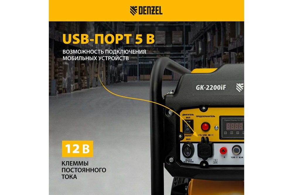 Генератор инверторный Denzel GK-2200iF