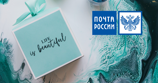 Скидка 10% при доставке Почтой России