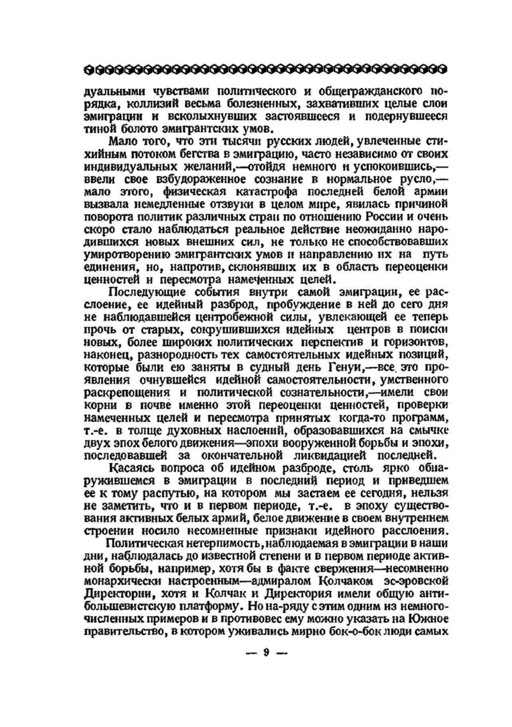 Белое Похмелье Русская эмиграция на распутьи | В. Белов
