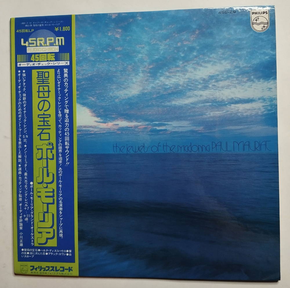 Винтажная виниловая пластинка EP Поль Мориа Le Grand Orchestre De Paul Mauriat Jewels Of The Madonna (Japan 1978) 45 RPM